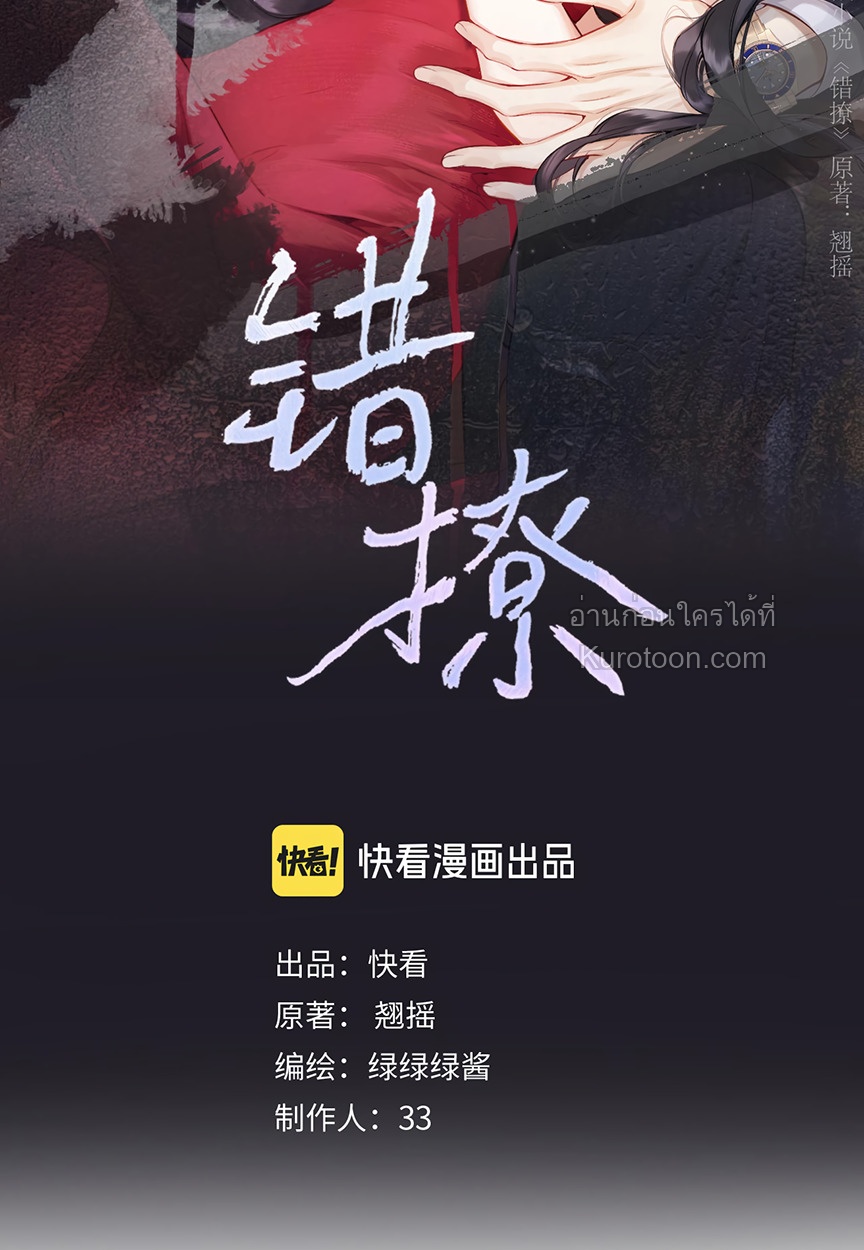 บังเอิญรักไม่รู้ตัว (Accidental love) ตอนที่ 31 - รูปที่ 2